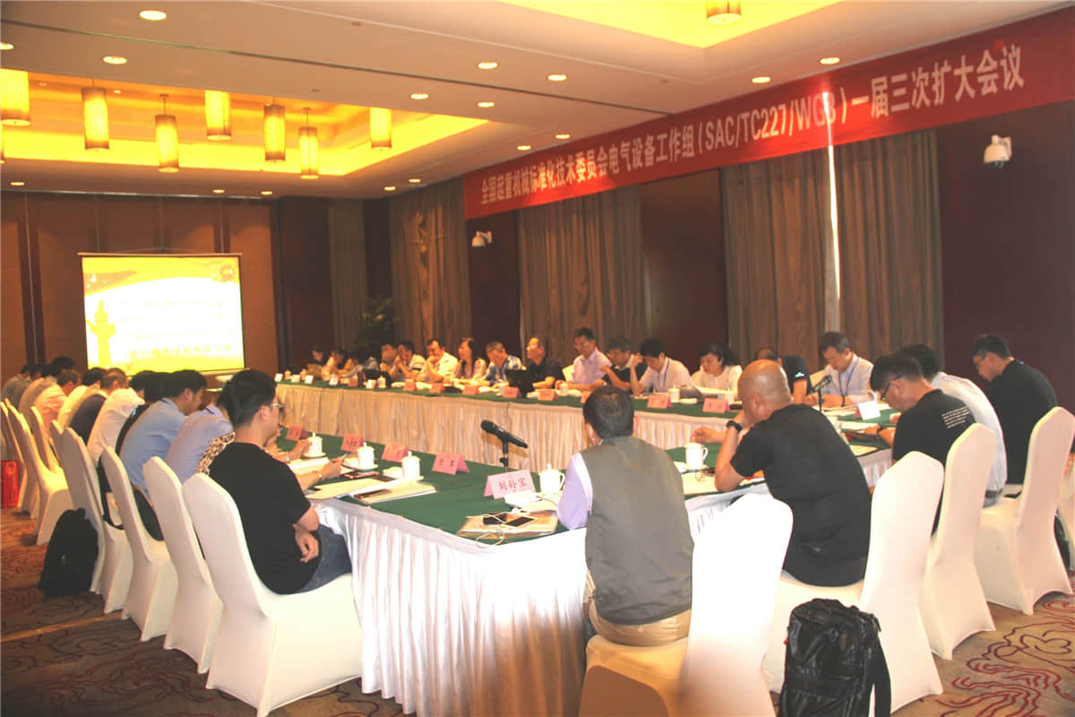 热烈祝贺“全国起重机械标准化技术委员会电气设备工作组会议”在义乌隆重召开